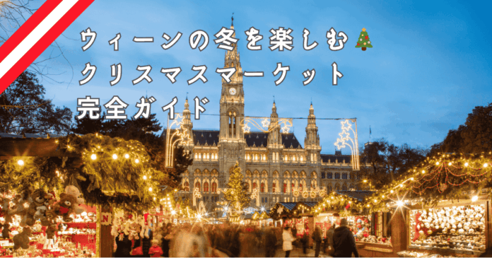 weihnachtsmarkt-in-austria